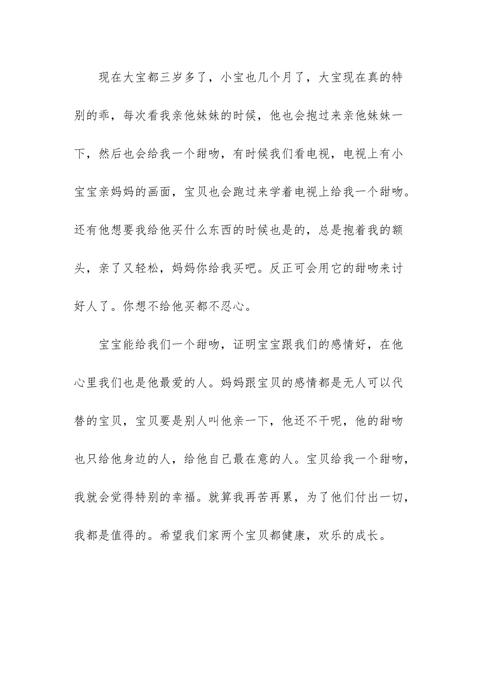 -他的吻好甜全文免费阅读_第3页