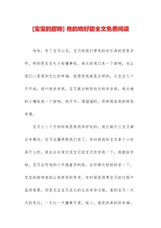 -他的吻好甜全文免费阅读
