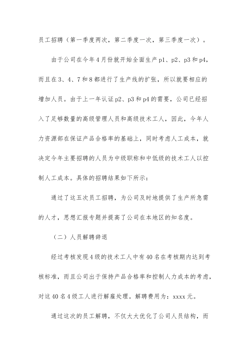 -企业人力资源部年度工作总结_第2页