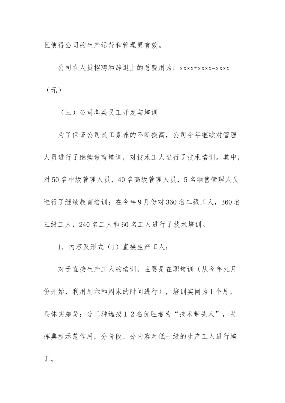 -企业人力资源部年度工作总结_第3页