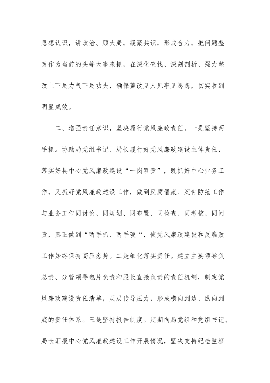 -以案促改表态_第2页