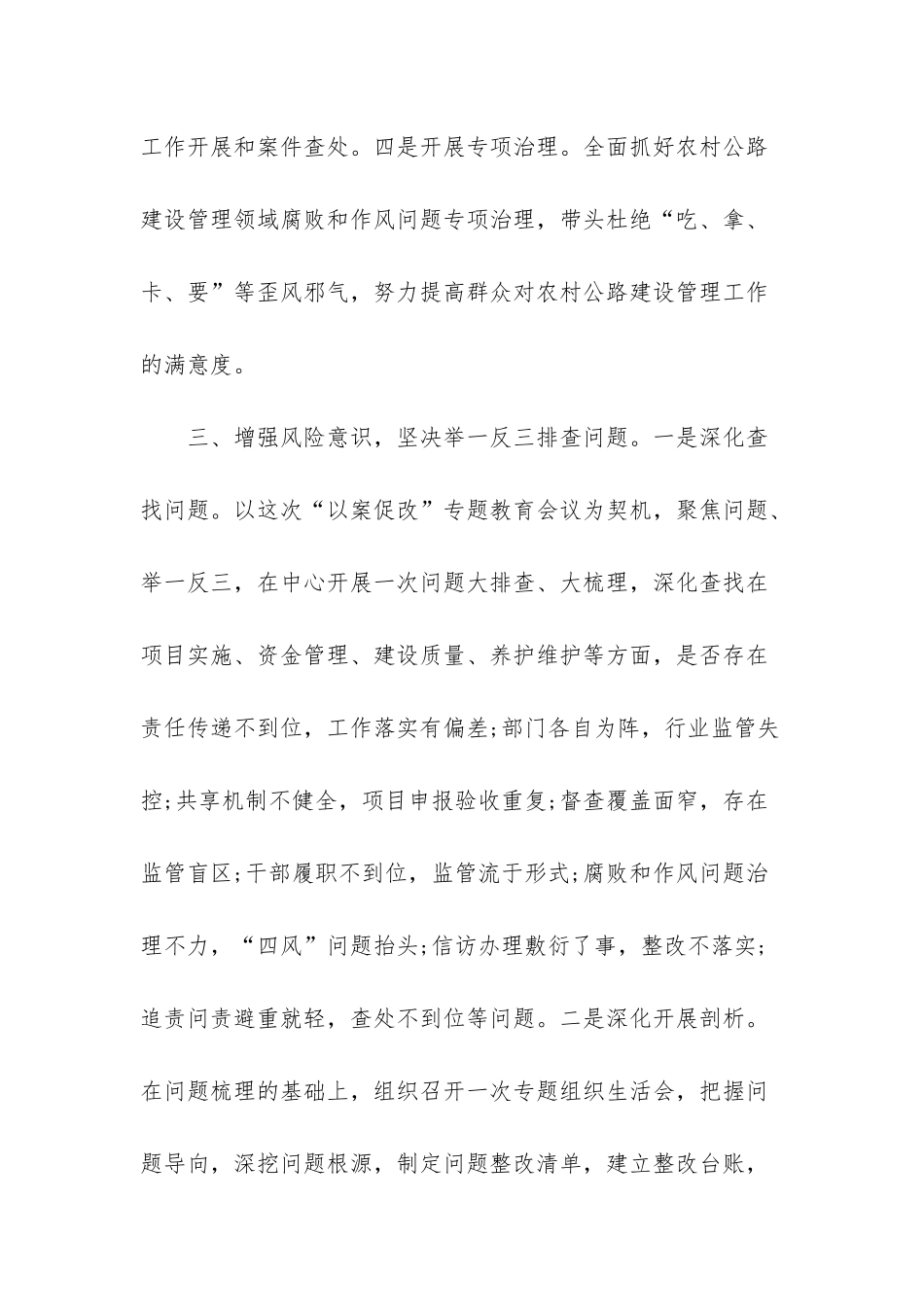 -以案促改表态_第3页