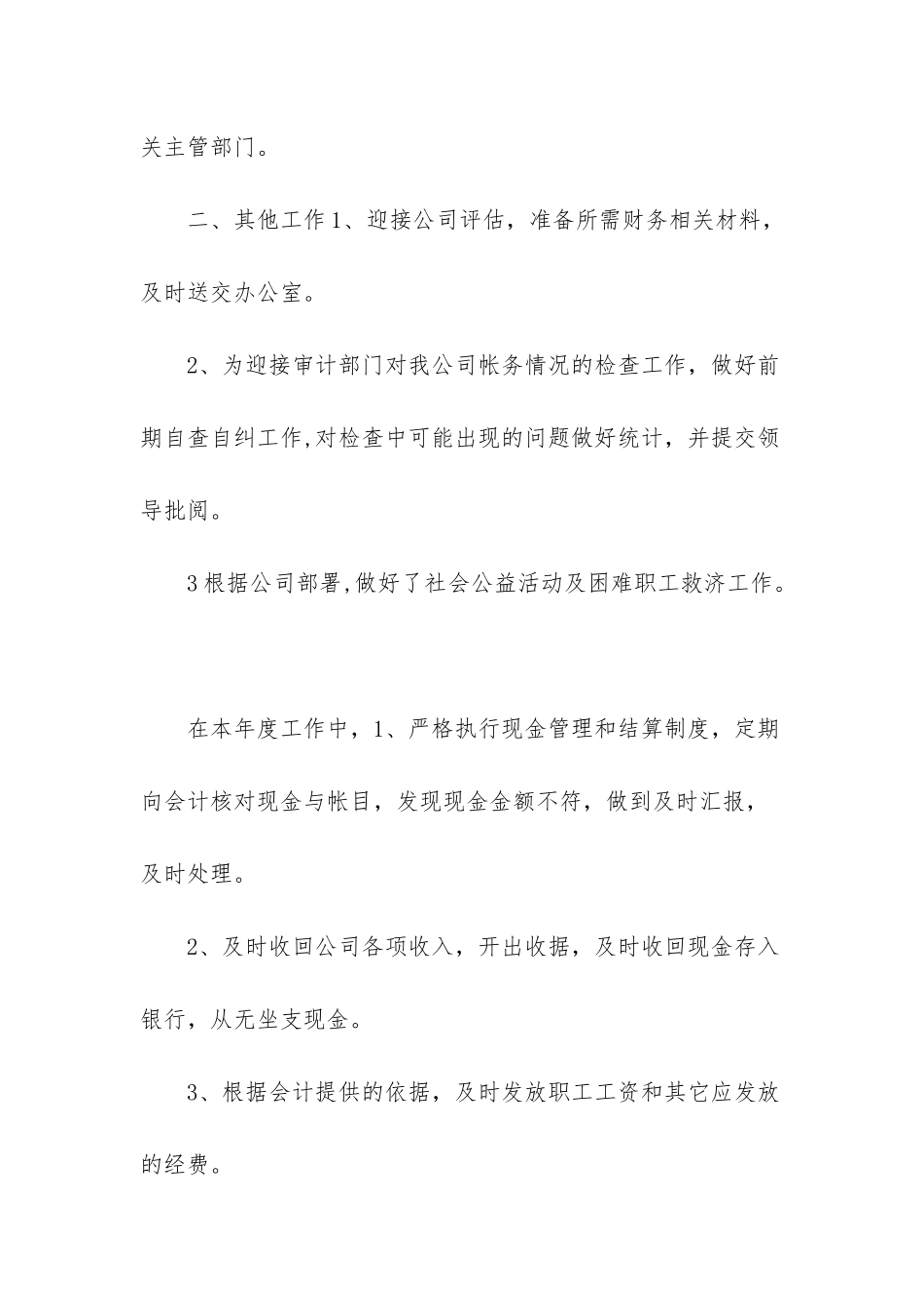 -企业出纳个人述职报告_第2页