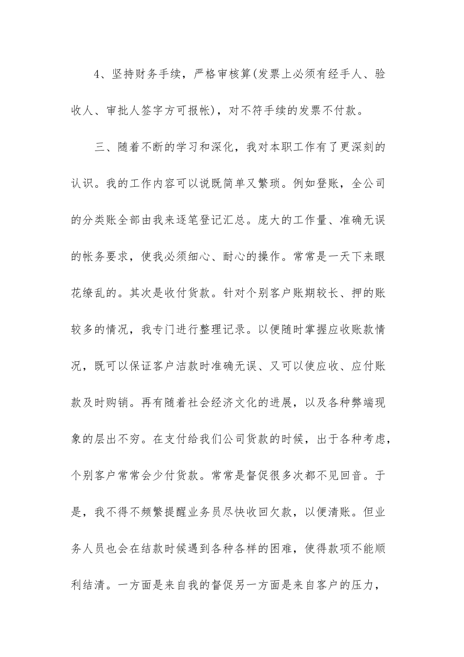 -企业出纳个人述职报告_第3页