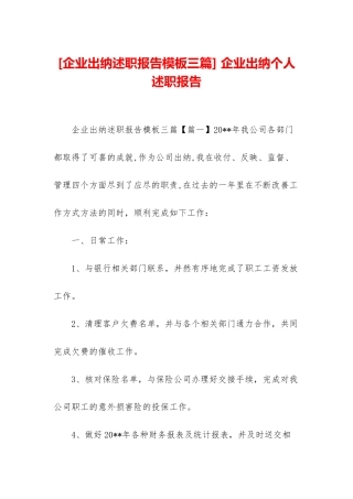 -企业出纳个人述职报告