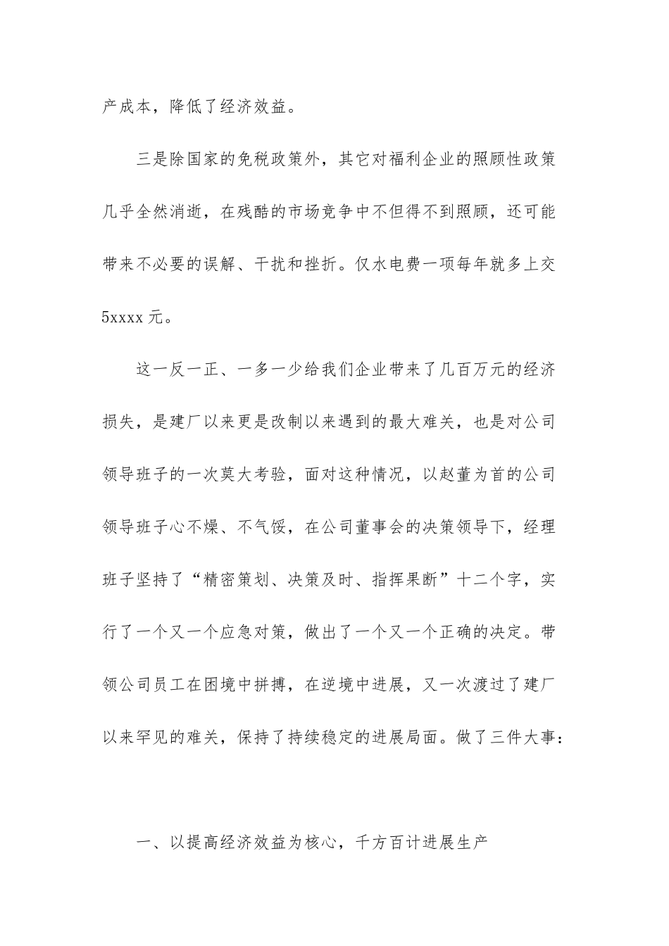 -企业年度工作总结报告_第2页