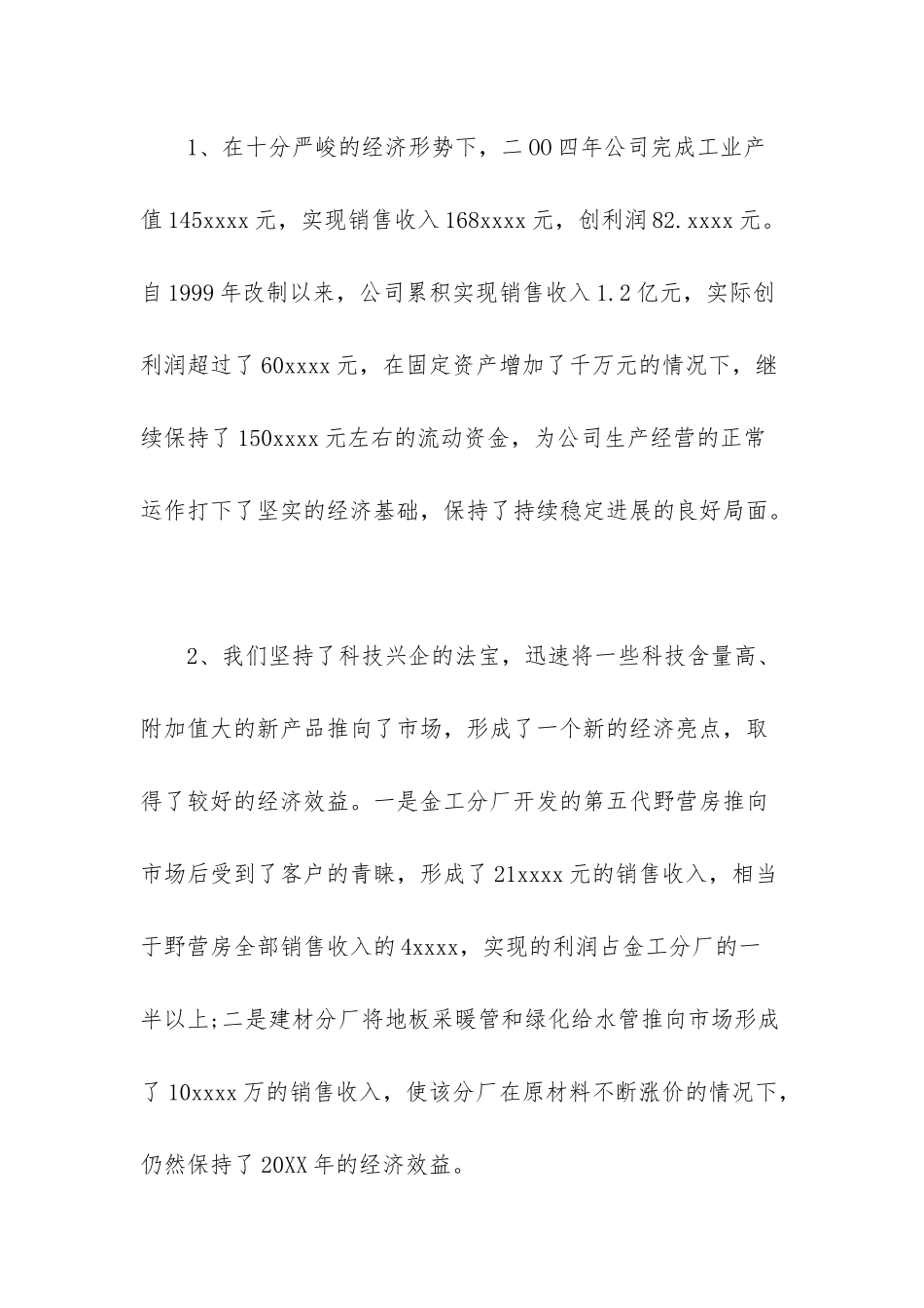 -企业年度工作总结报告_第3页