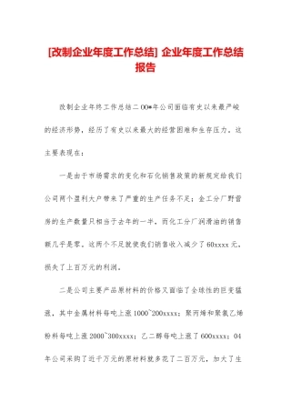 -企业年度工作总结报告