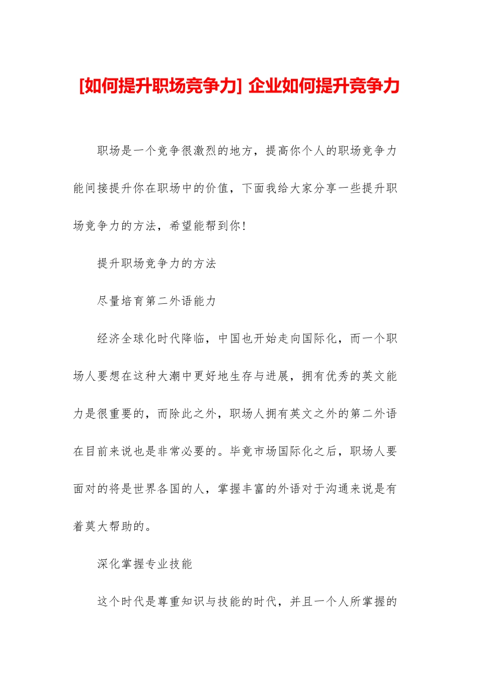 -企业如何提升竞争力_第1页