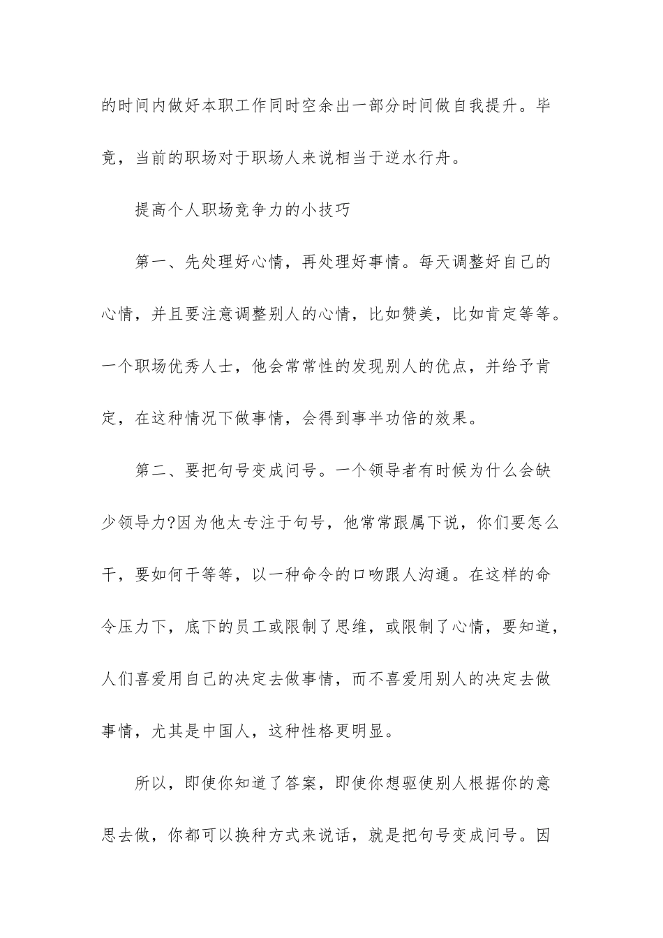 -企业如何提升竞争力_第3页