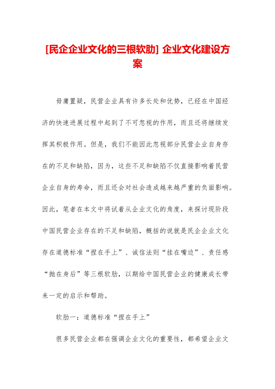 -企业文化建设方案_第1页