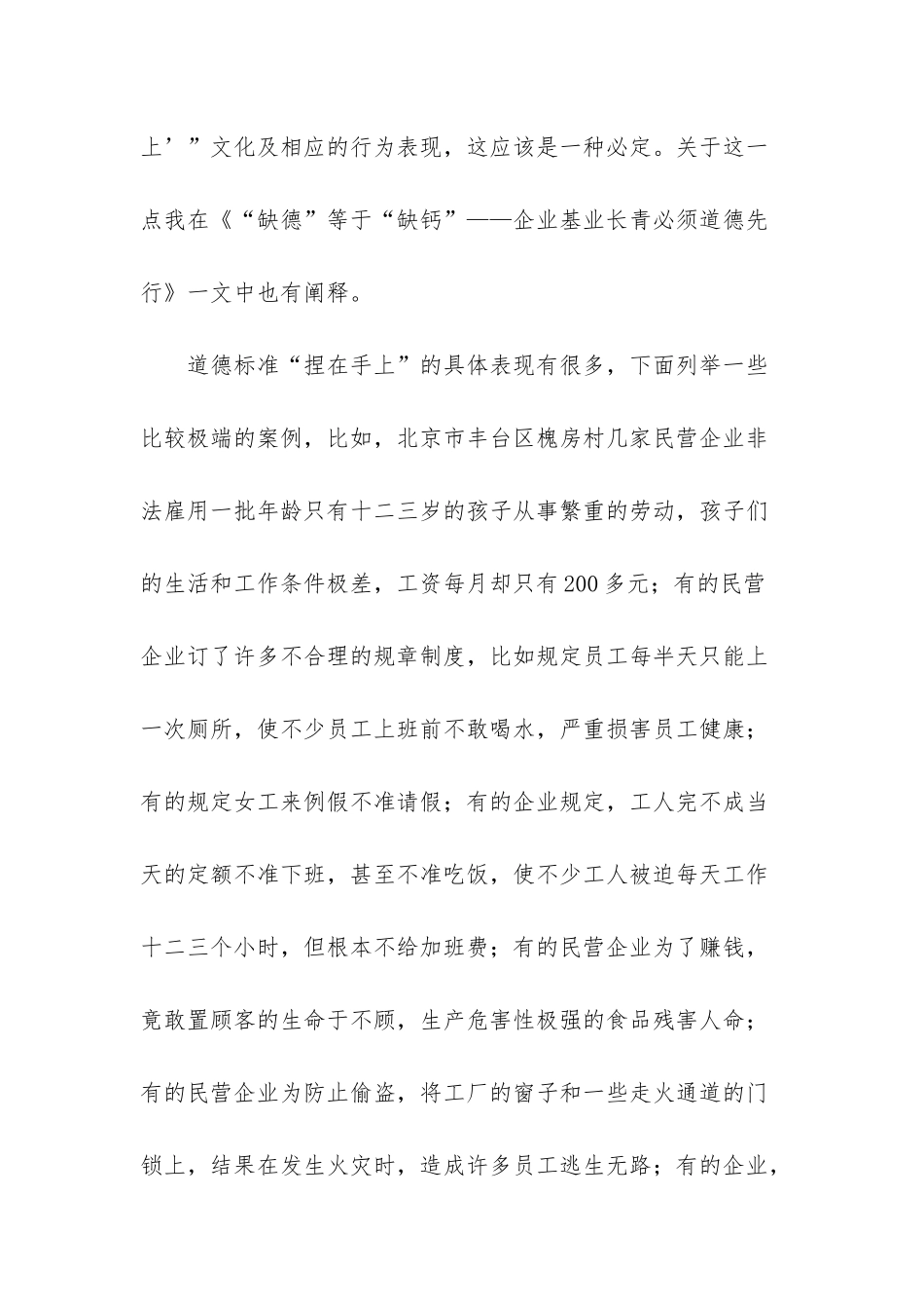 -企业文化建设方案_第3页