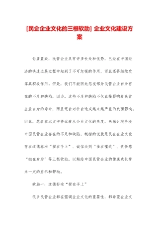 -企业文化建设方案