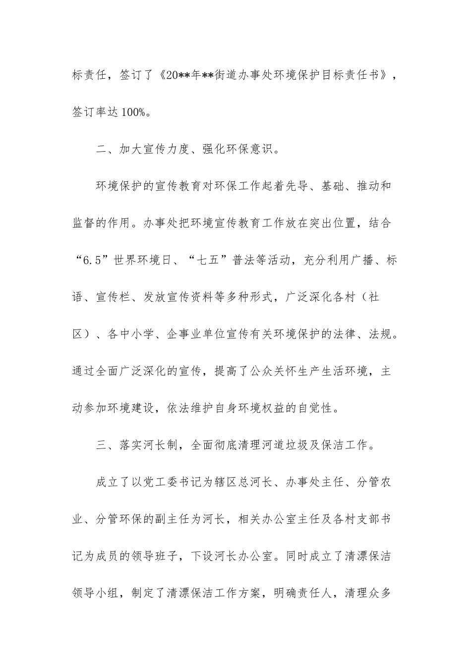 -企业环保工作总结范文_第2页