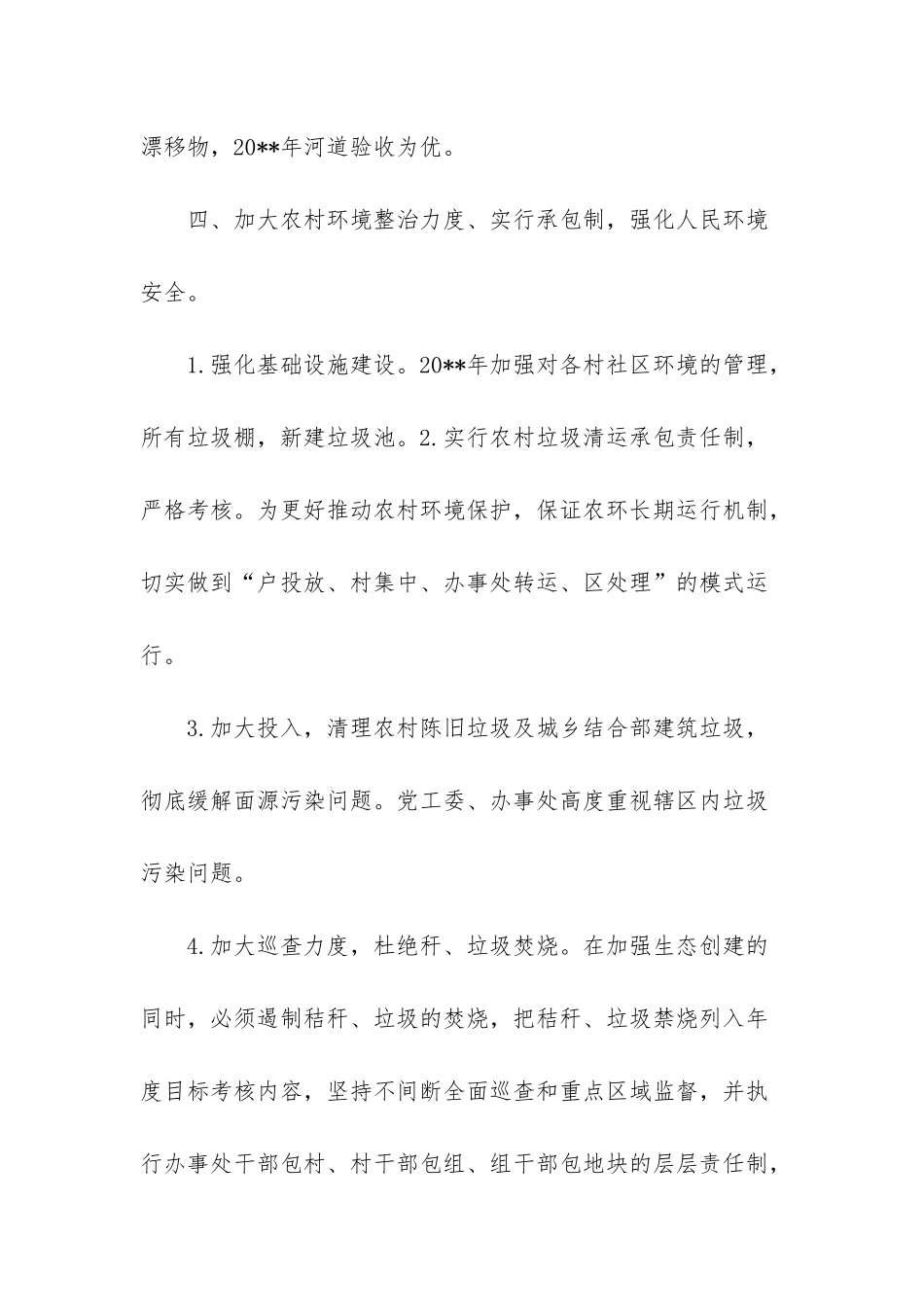 -企业环保工作总结范文_第3页