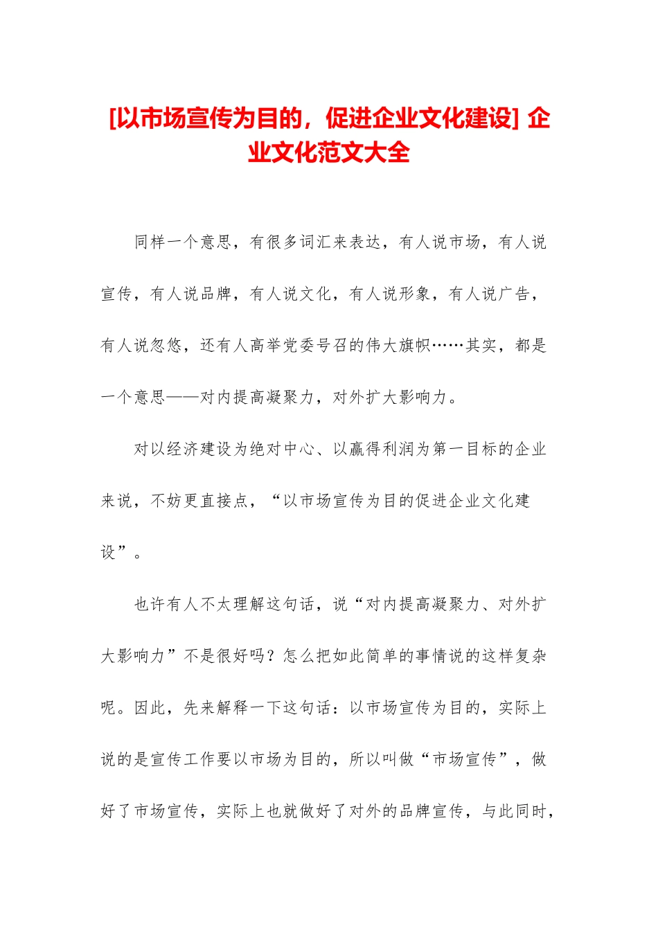-企业文化范文大全_第1页