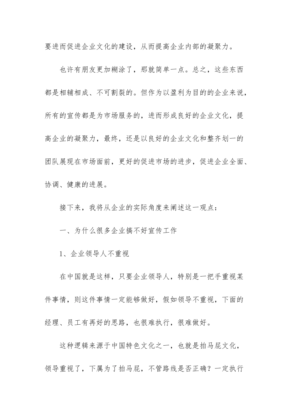 -企业文化范文大全_第2页