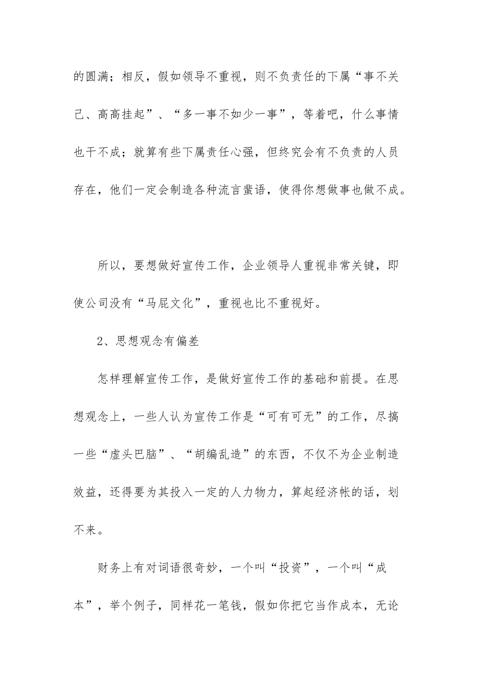 -企业文化范文大全_第3页