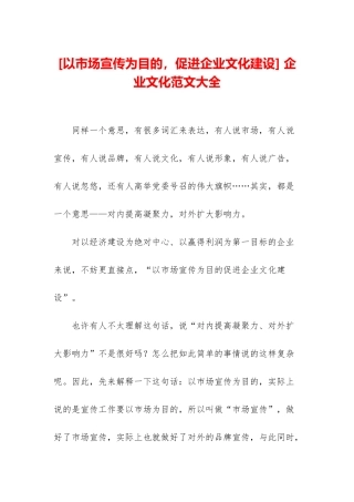 -企业文化范文大全