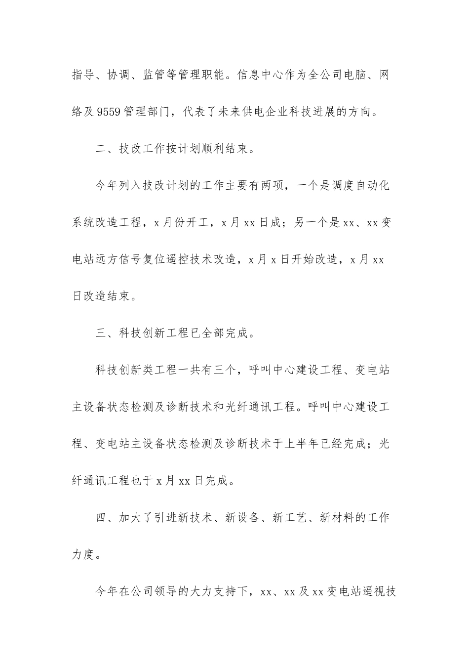 -企业环保整改报告_第2页