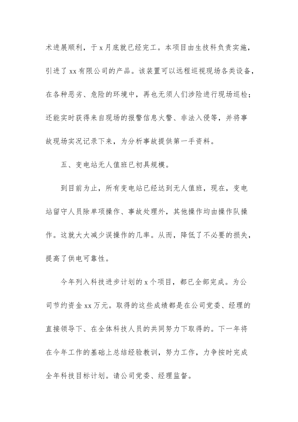 -企业环保整改报告_第3页