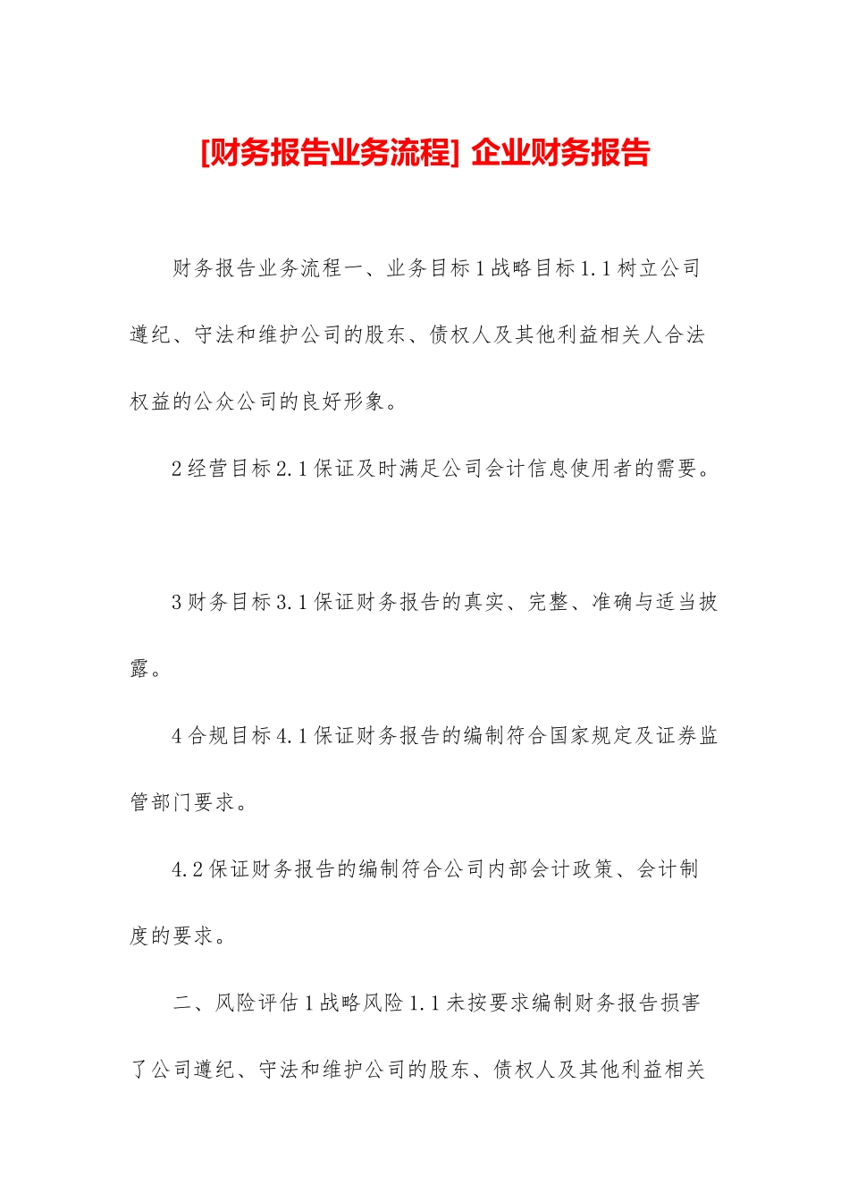 -企业财务报告_第1页