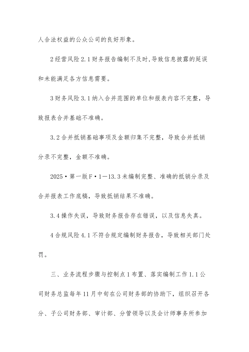 -企业财务报告_第2页