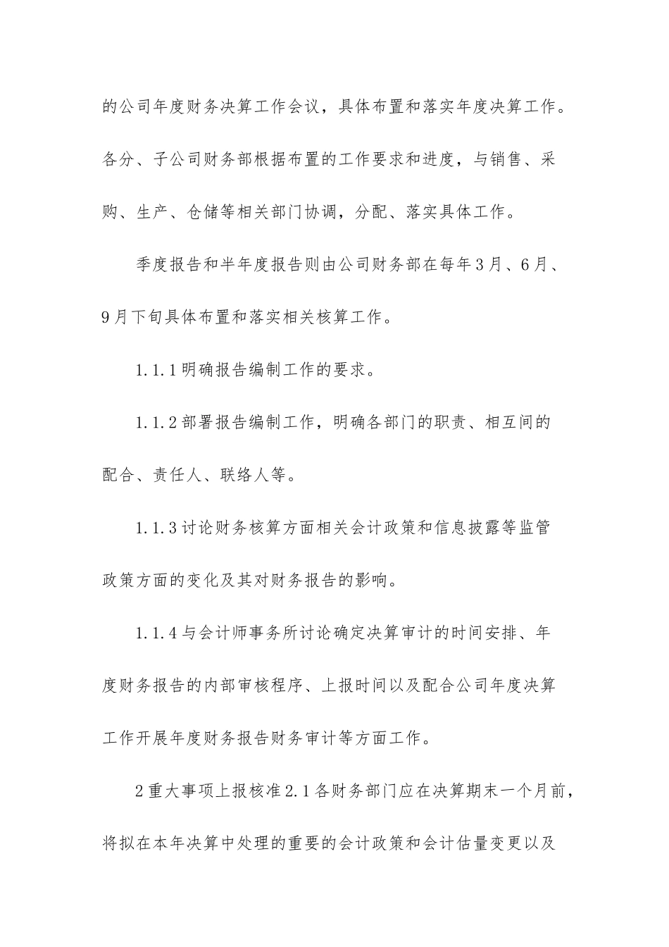 -企业财务报告_第3页