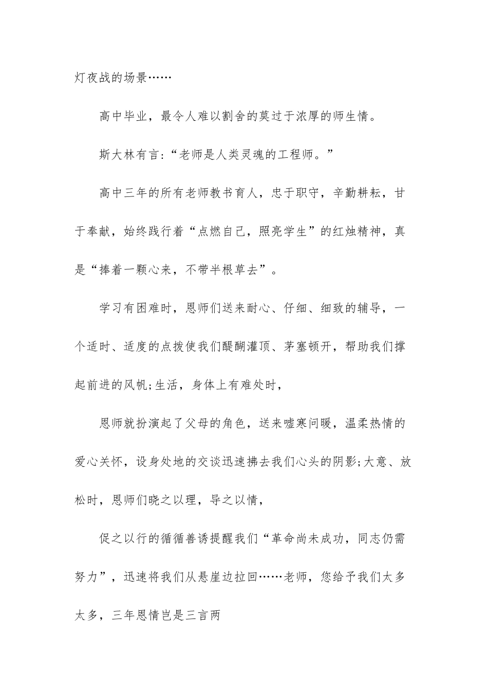 -优秀学生感言大全_第2页
