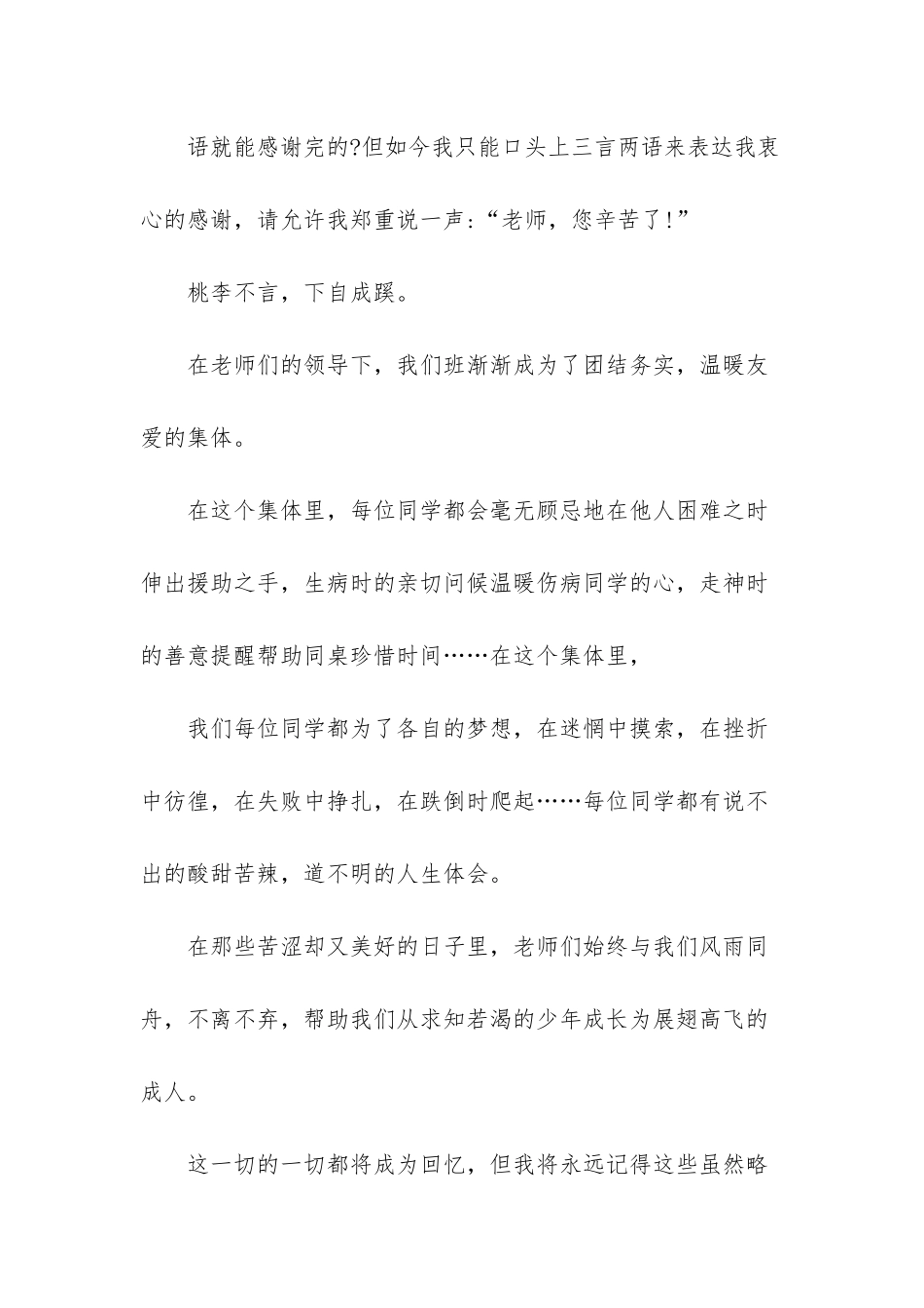 -优秀学生感言大全_第3页