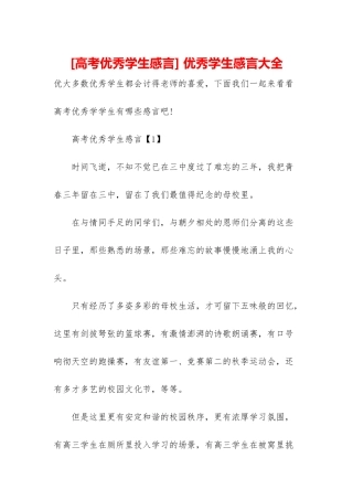 -优秀学生感言大全