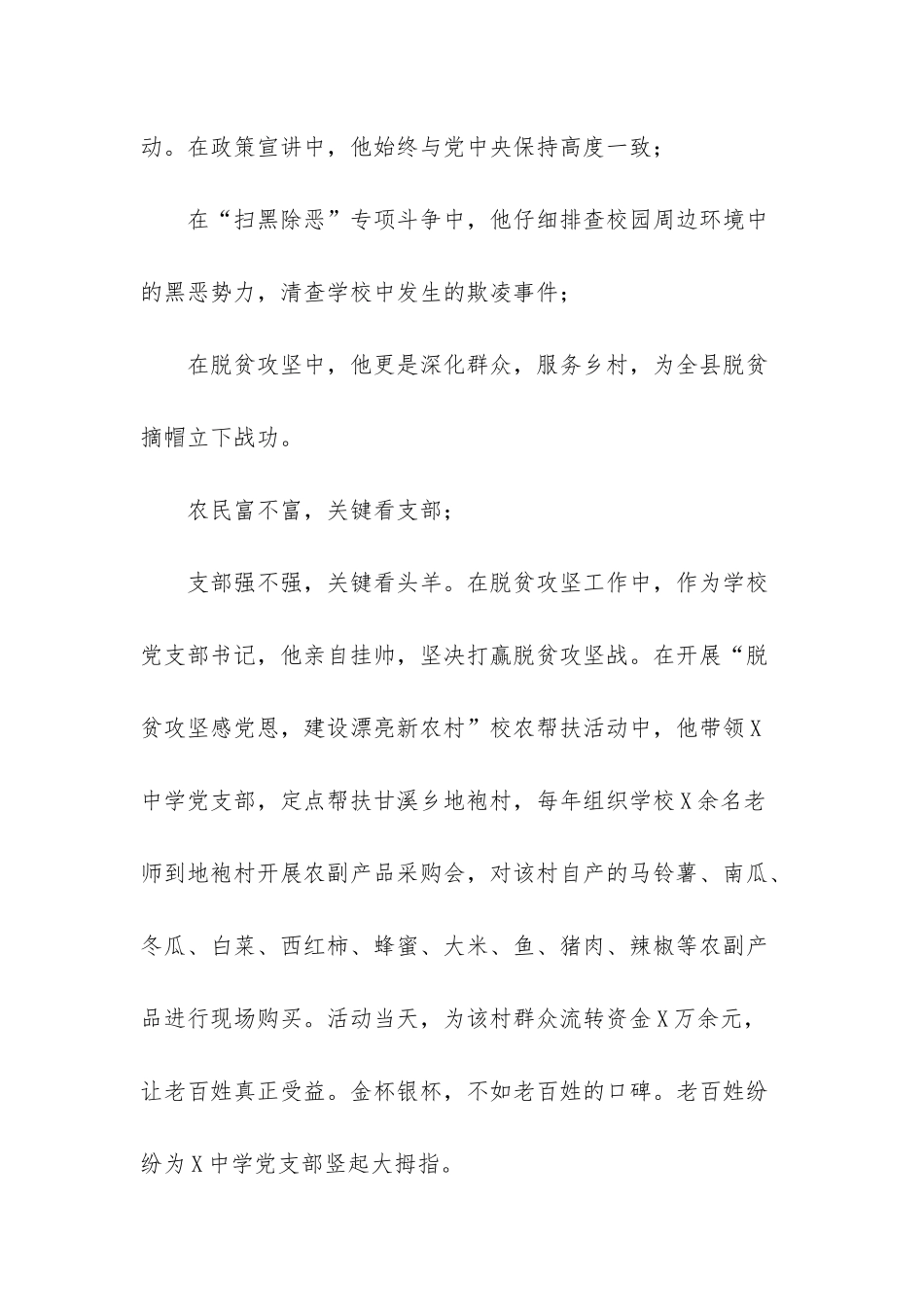 -优秀教师先进事迹材料100字_第2页