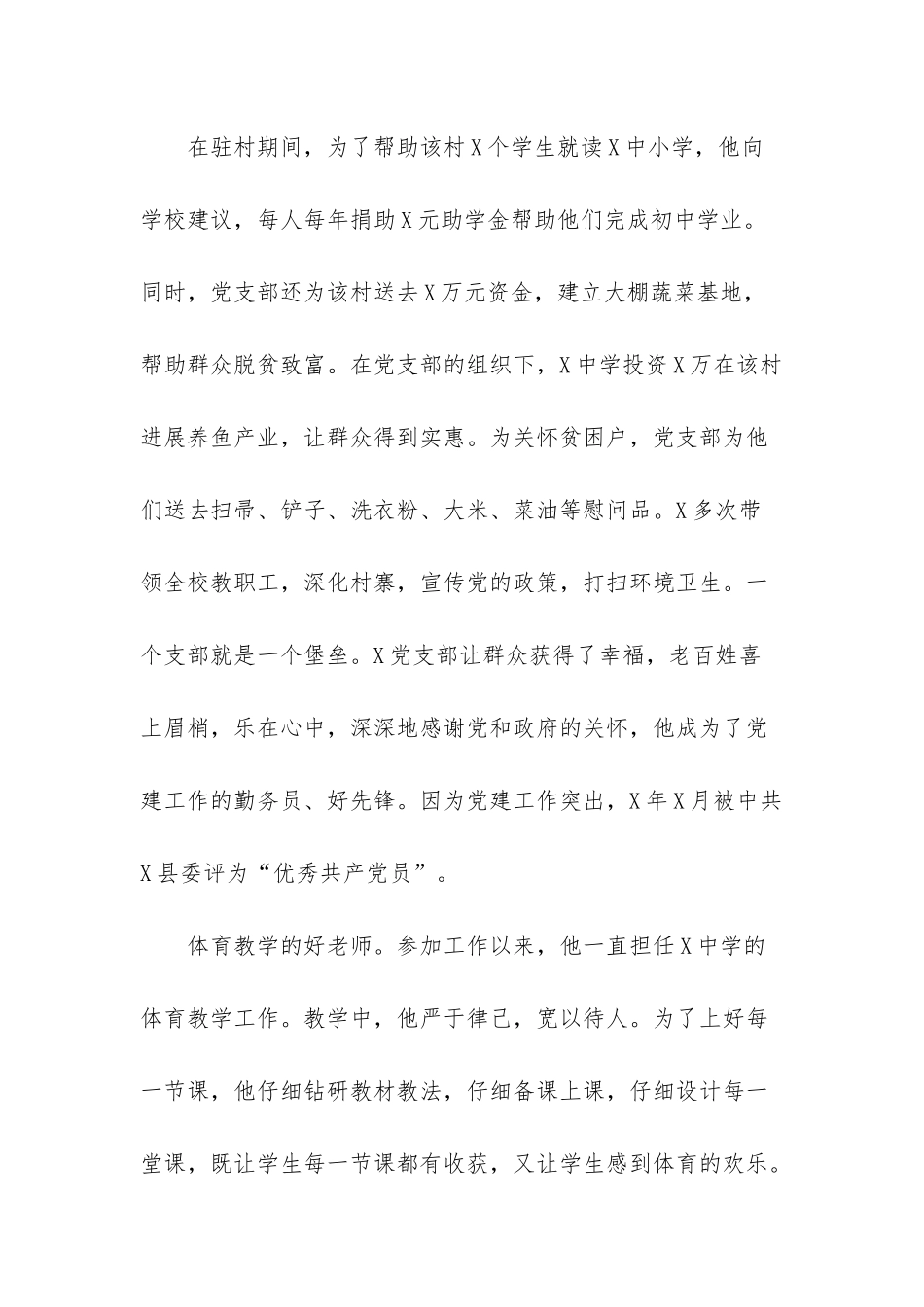 -优秀教师先进事迹材料100字_第3页