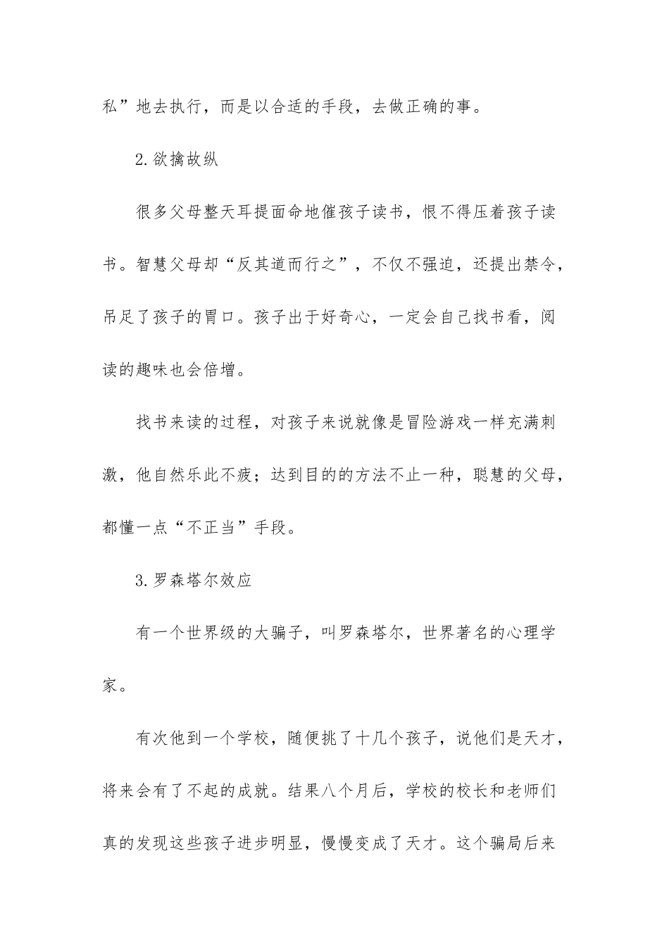 -优秀家长发言稿_第2页