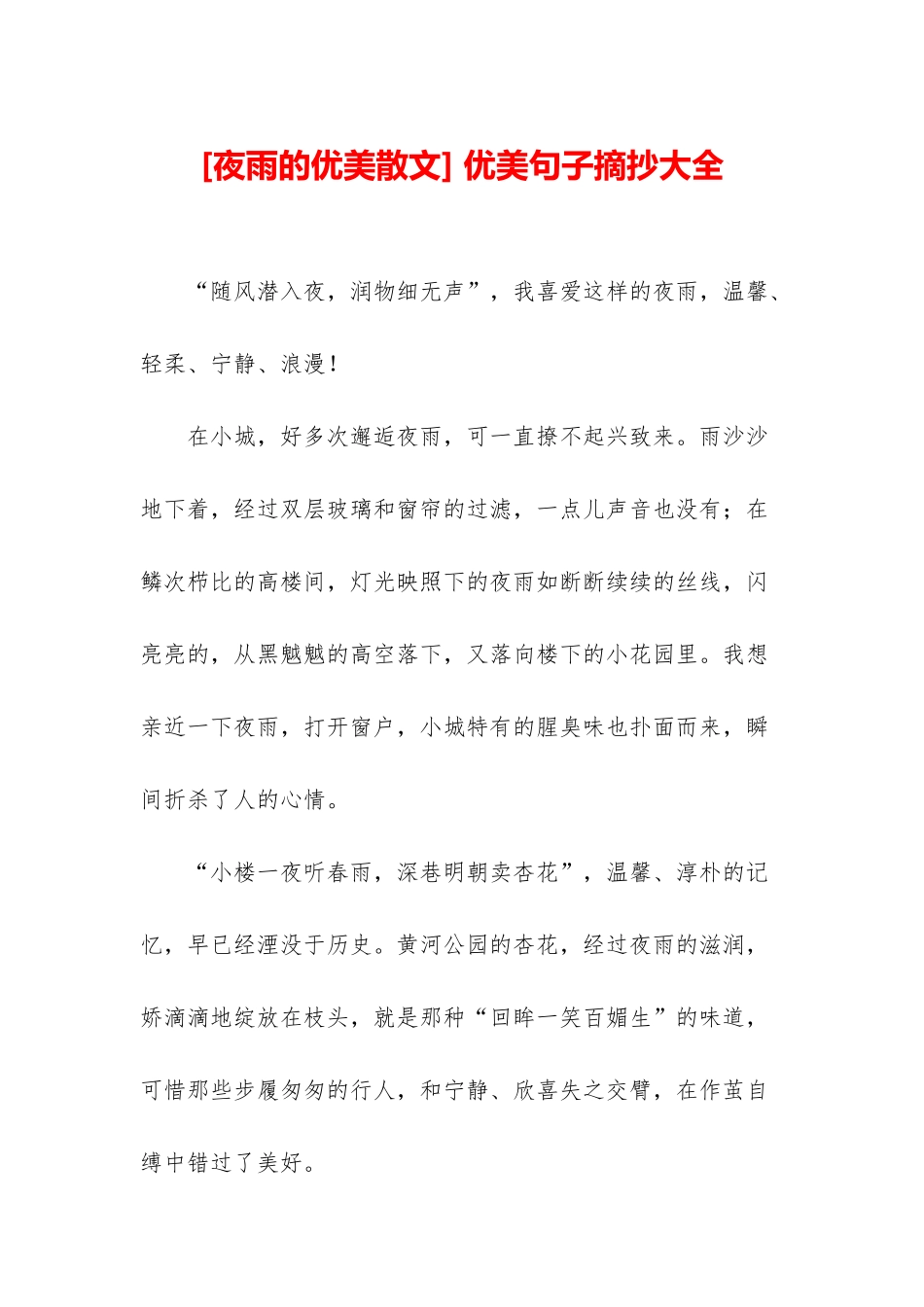-优美句子摘抄大全_第1页