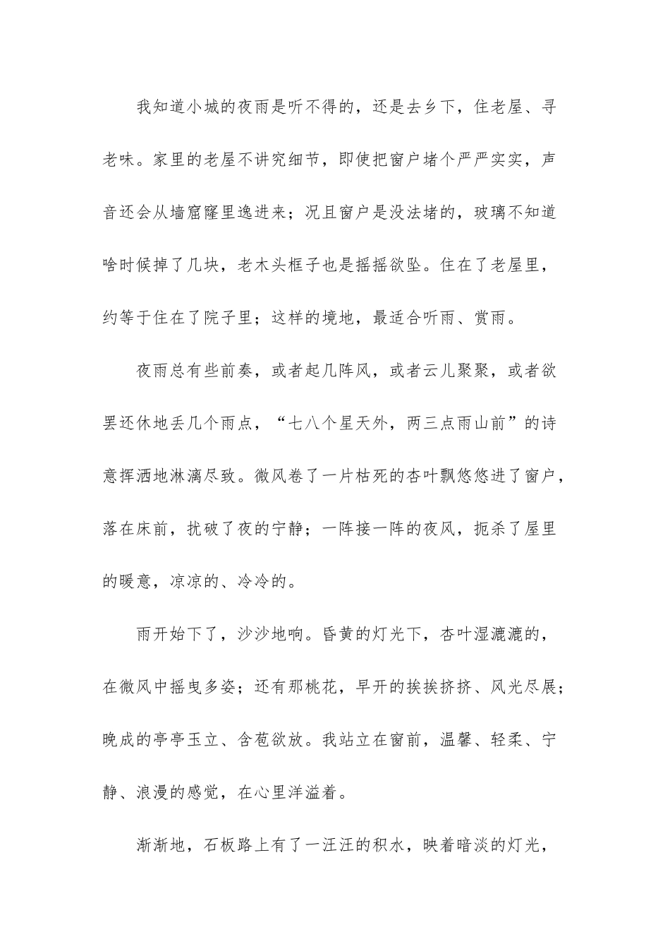 -优美句子摘抄大全_第2页