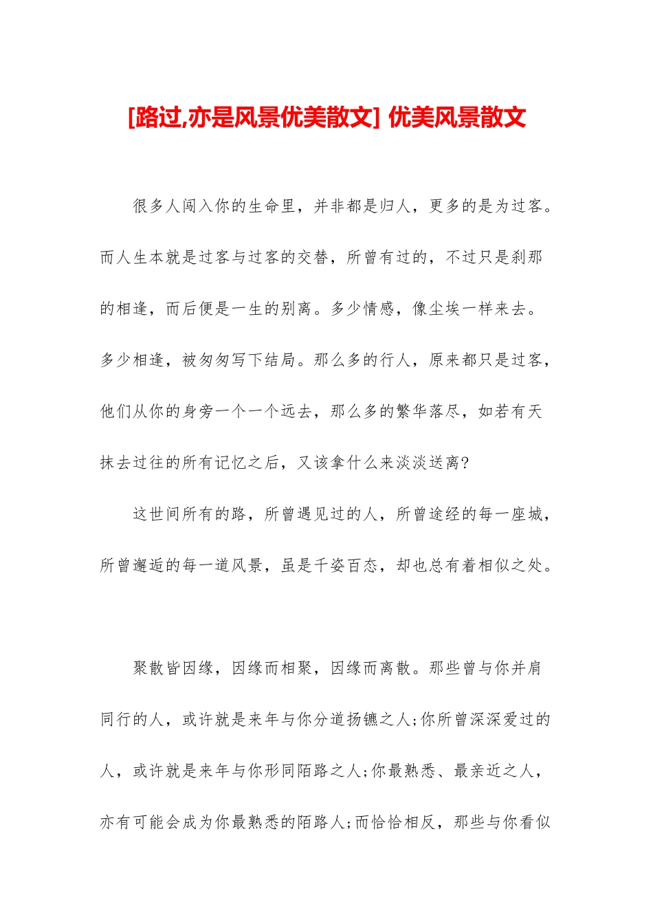 -优美风景散文_第1页