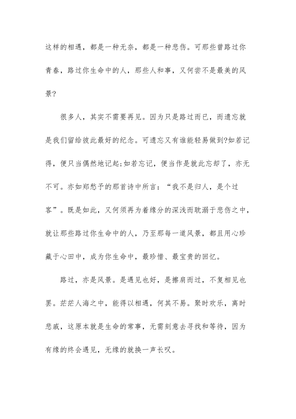 -优美风景散文_第3页