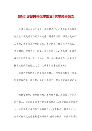 -优美风景散文