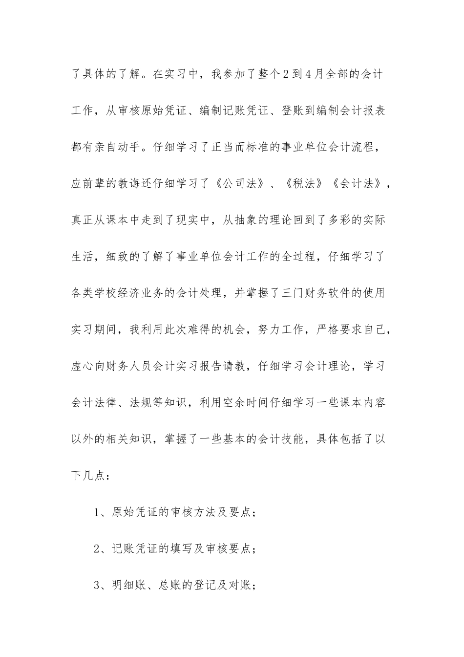 -会计专业实习报告_第2页