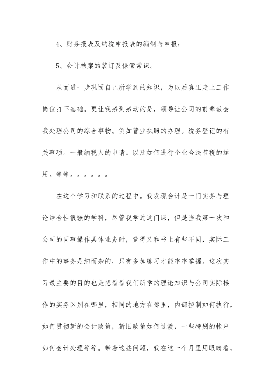-会计专业实习报告_第3页