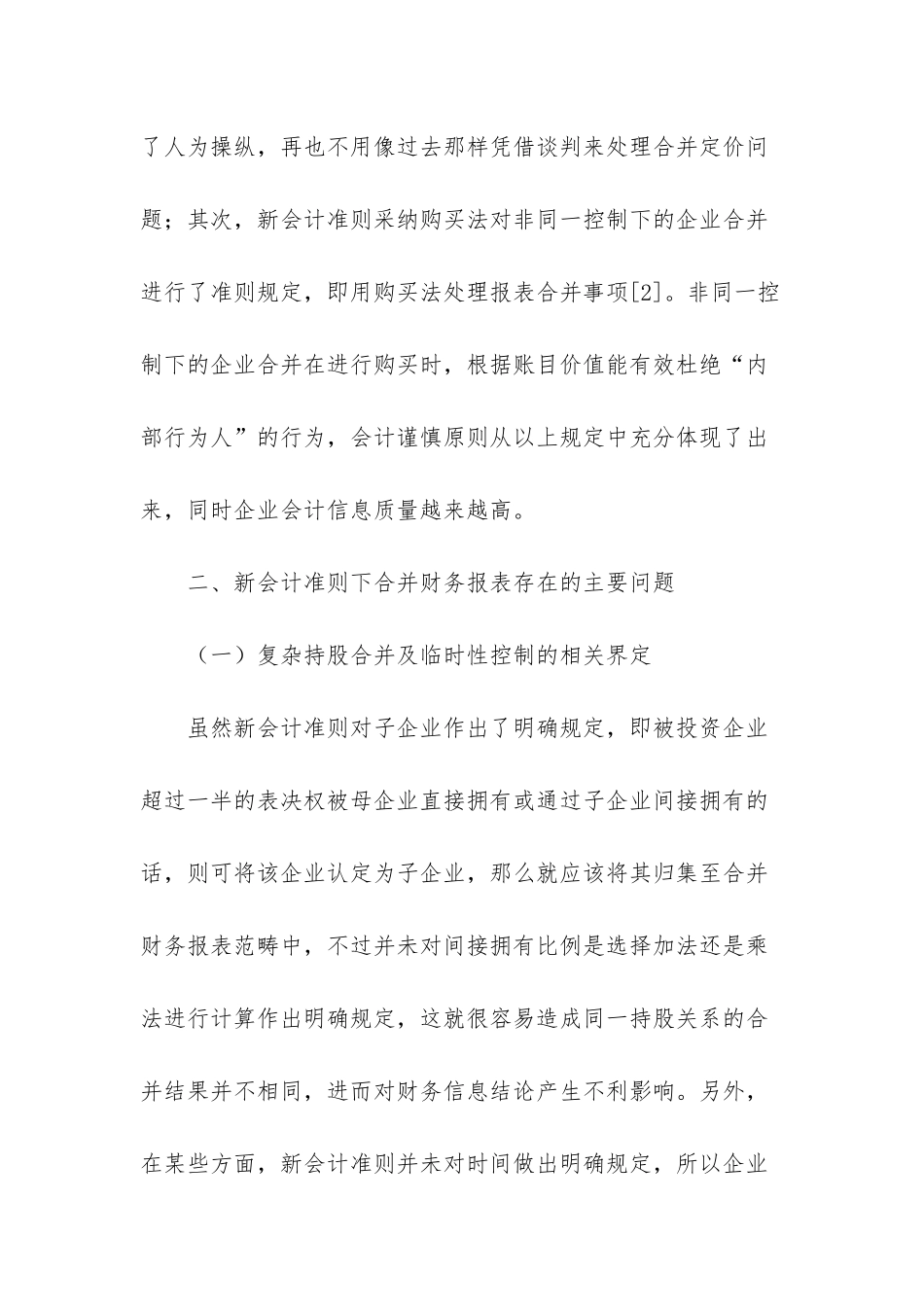 -会计准则合并财务报表_第3页