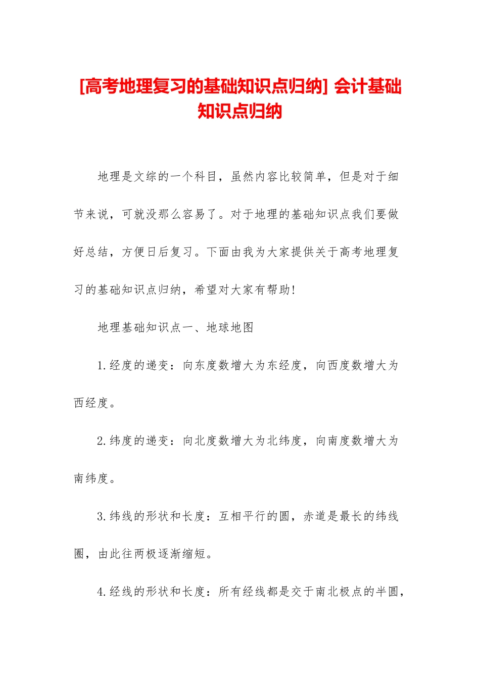 -会计基础知识点归纳_第1页