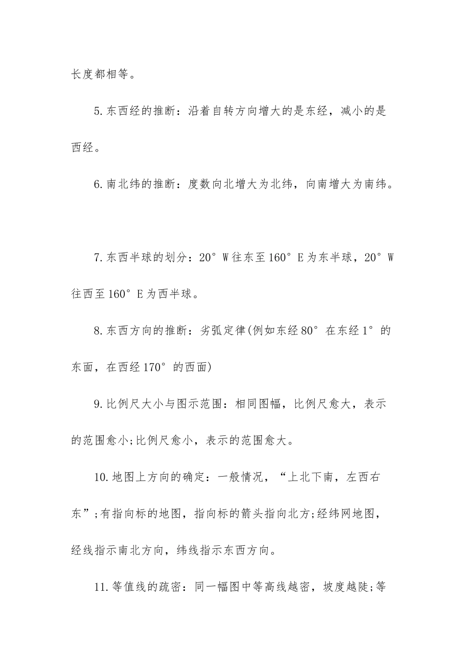 -会计基础知识点归纳_第2页