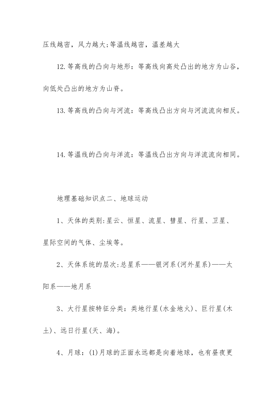 -会计基础知识点归纳_第3页