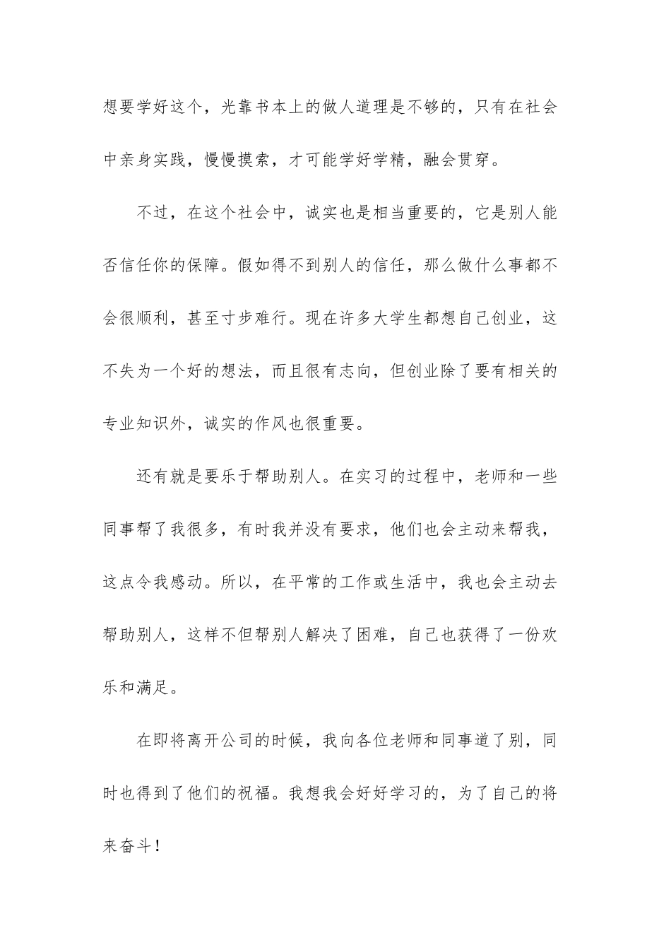 -会计实习报告5000字_第3页