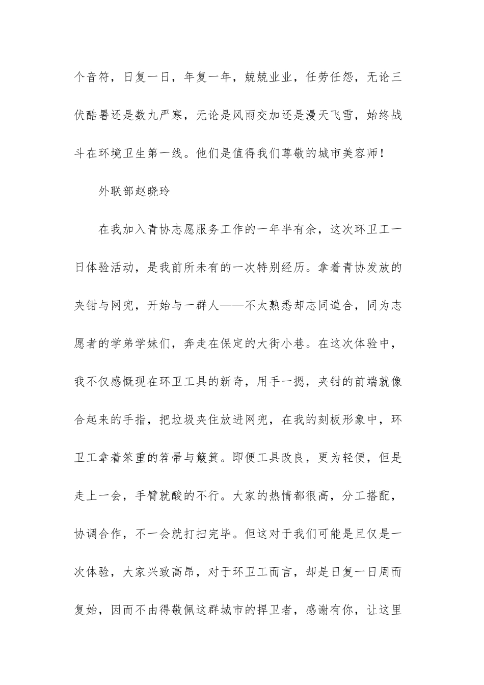 -体验环卫工人心得体会_第2页