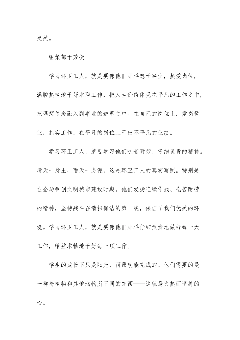 -体验环卫工人心得体会_第3页