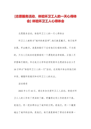 -体验环卫工人心得体会
