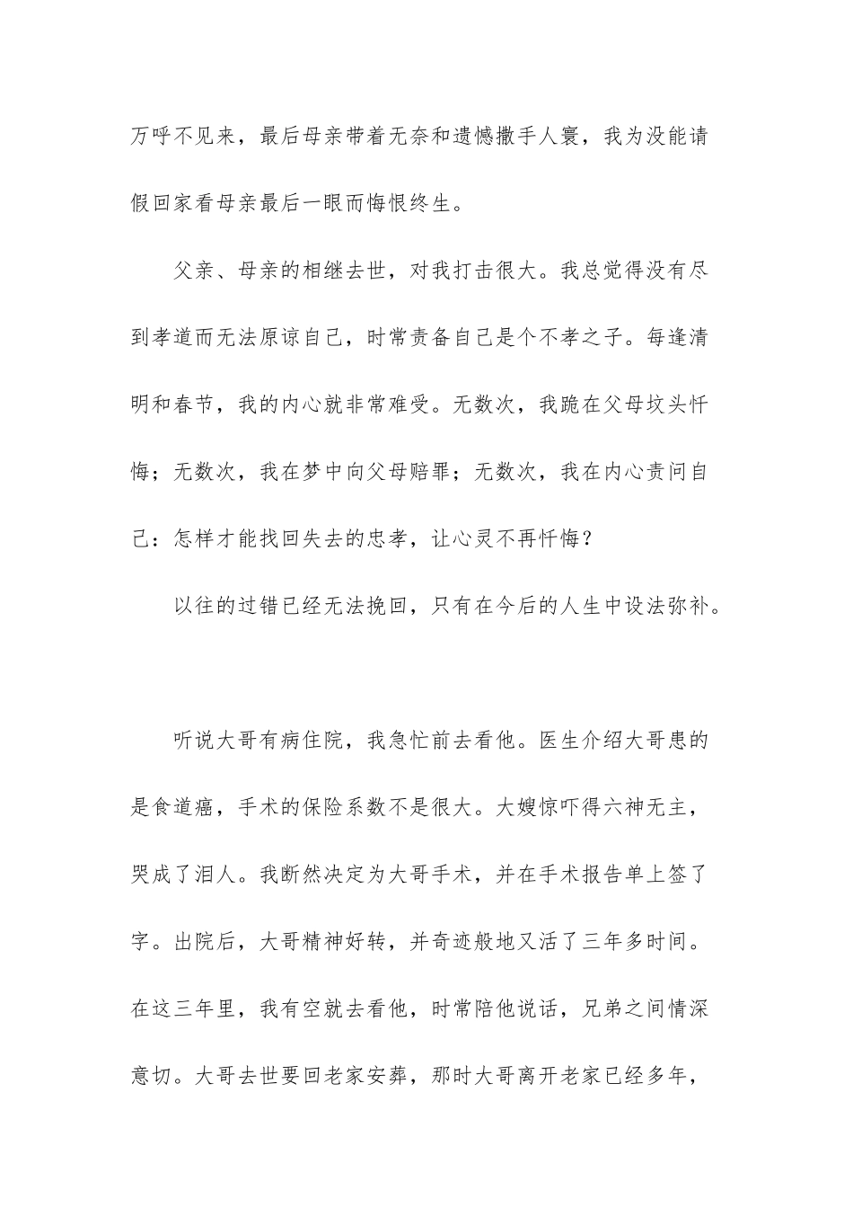 -佛家洗涤心灵的句子_第2页